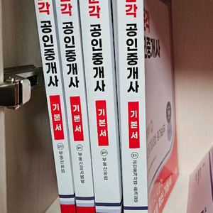 공인중개사 2차 교재(26년) 새책 (중개사실무+공법+공시+세법) 이미지