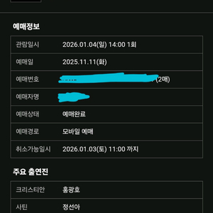 1/4 홍광호정선아 물랑루즈 2석 정가이하 양도