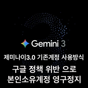 제미나이 Geminl pro 3.0 1년이용권