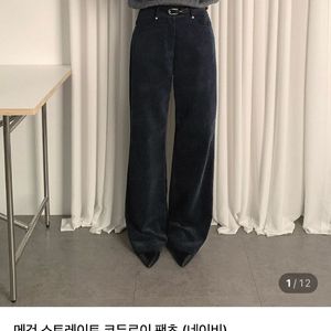 새상품 사색 메건 스트레이트 코듀로이 팬츠 네이비