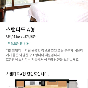 12월 27일 - 28일 웰리힐리파크 콘도 13평 스탠다드 A형