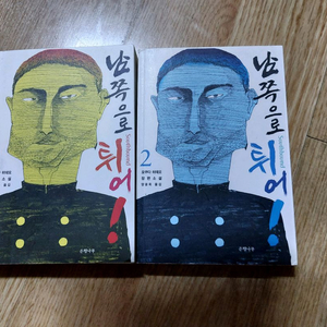 남쪽으로 튀어! 만화책 1,2권 세트 일괄 이미지