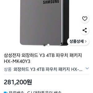 미개봉 삼성전자 외장하드 Y3 4TB+삼성정품 파우치