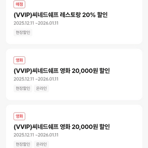 CGV 씨네드쉐프 할인권 나눔