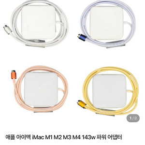 애플 아이맥 m1 m2 m3 m4 충전기 143w