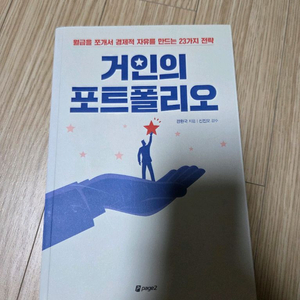 거인의 포트폴리오 경제책