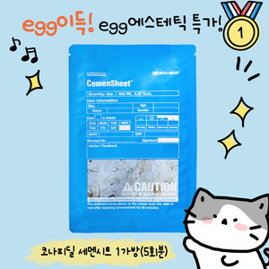 무배)세멘시트 가방(5회분)