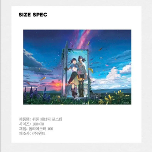 미개봉) 스즈메의문단속 댄꼼마 펀딩 와디즈 쉬폰 포스터