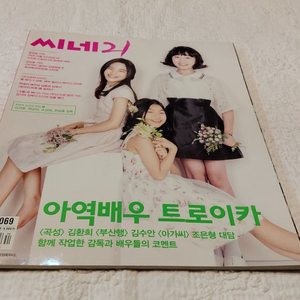 씨네21 1069호 올레 신하균 아가씨 영화 박찬욱감독