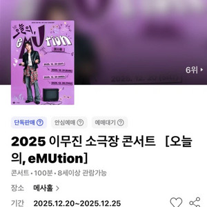 이무진 소극장 콘서트 티켓 12/24 단석