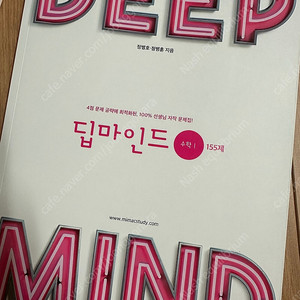 대성마이맥 호형훈제 딥마인드 수학1 155제 이미지