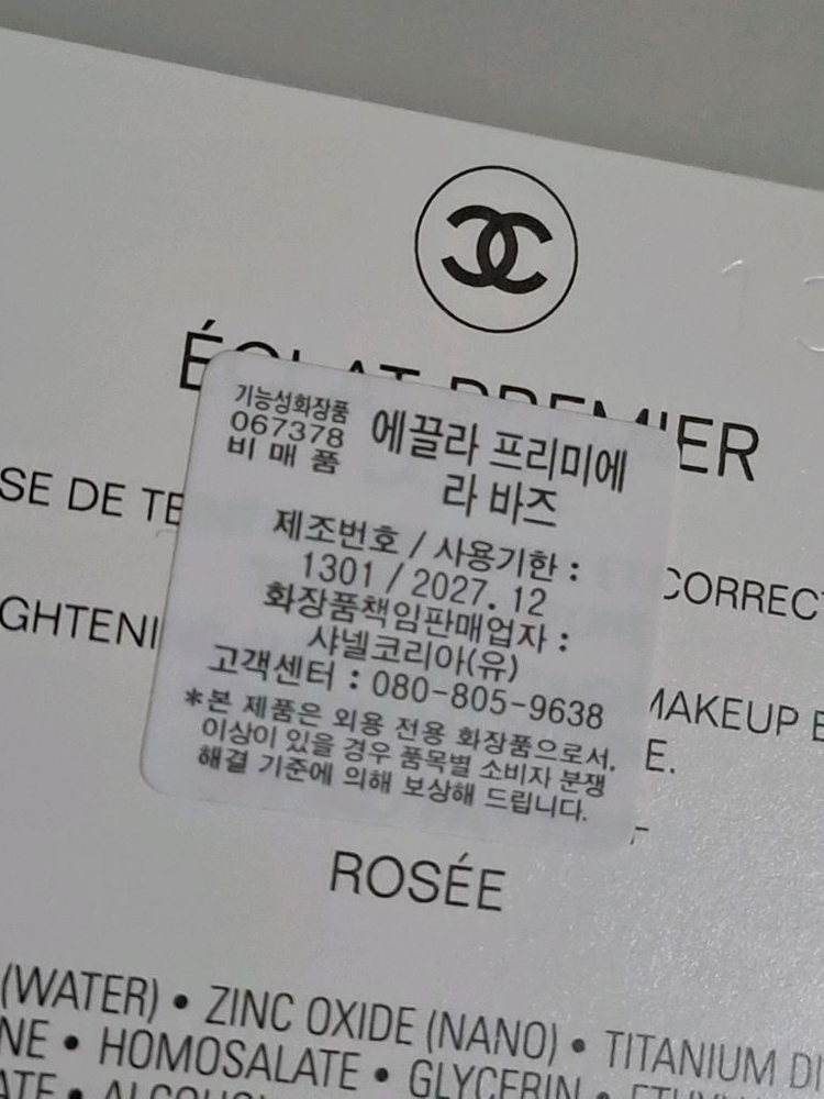 샤넬 에끌라 프리미에 라 바즈 메이크업 베이스쇼핑백--4