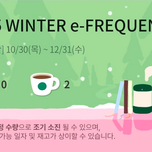 스타벅스 프리퀀시 일반 2장