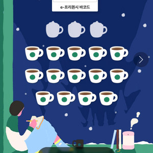 스타벅스 프리퀀시 일반 2개 미션 1개로 교환원합니다.