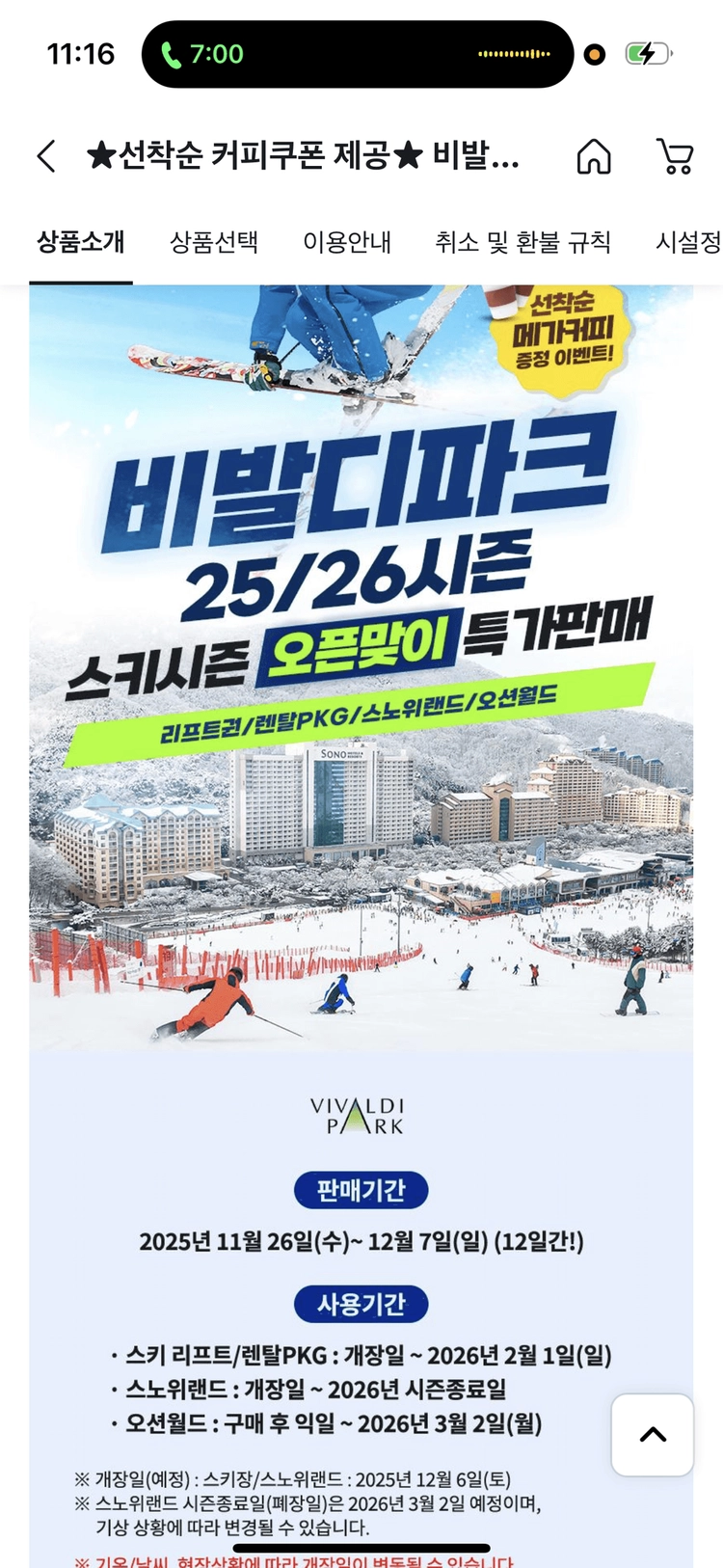 비발디파크 스키리프트 시간권 이미지
