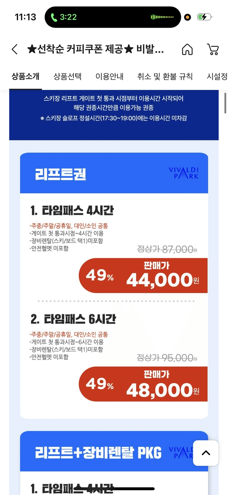 비발디파크 스키리프트 시간권 이미지