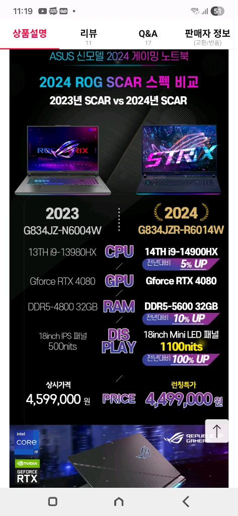 ASUS ROGSTRIX SCAR 18인치 게이밍 노트북 - 안심되는 중고거래