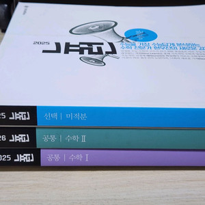 [반값] 현우진t 뉴런 수1 수2 미적분 2025 26 총 3권 세트