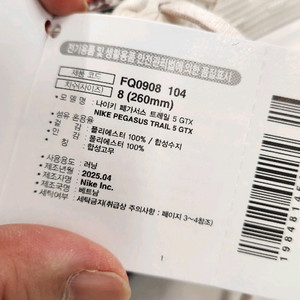 나이키 페가수스 트레일 5 GTX 러닝화 (3회 착용)