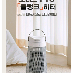 미개봉 새상품 모리츠 리모컨 PTC 온풍기