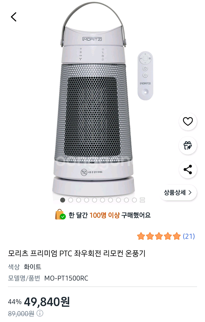 미개봉 새상품 모리츠 리모컨 PTC 온풍기--4