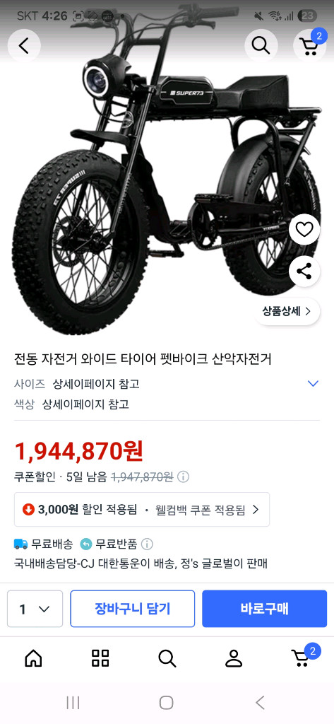 슈퍼73 스타일 자토바이 이미지