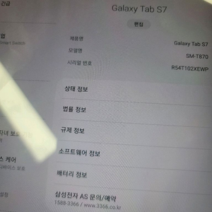 갤럭시 탭 S7 128GB WiFi