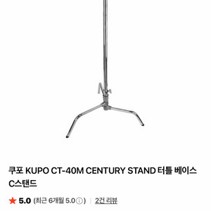 쿠포 c스탠드 KUPO CT-40M + 렌웨이 바퀴