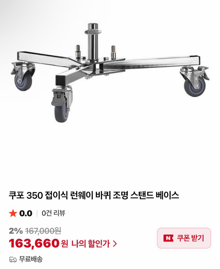 쿠포 c스탠드 KUPO CT-40M + 렌웨이 바퀴--1