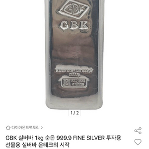 GBK 실버바 1KG 팔아요