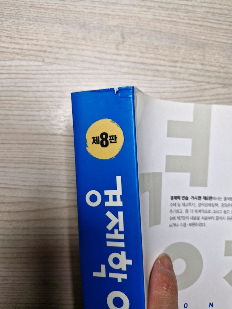 경제학 연습 거시편 제8판--1