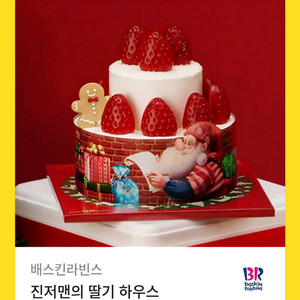 베스킨라빈스 케익