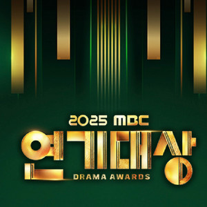 MBC 연기대상 2025 티켓 구해요