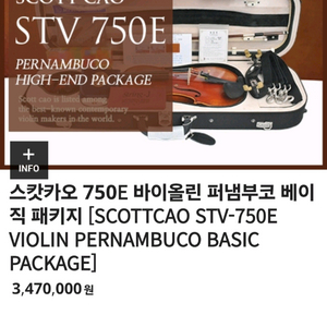 스캇카오 e750 퍼냄부코 베이직 패키지 팝니다.(2023)