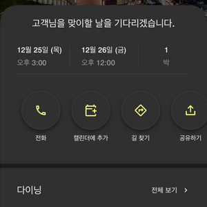 25일 크리스마스, 웨스틴 조선 서울 호텔, 이그제큐티브 라운지 포함