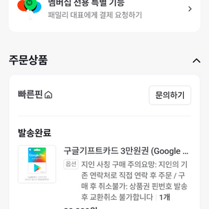 구글플레이 기프트카드 3만원권