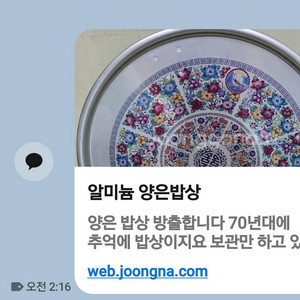 알미늄.양은밥상