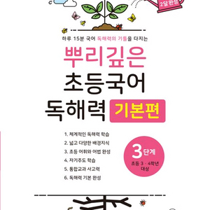 뿌리깊은 초등국어 독해력 어휘편,기본편,도약편,한국사 1,2,3,4,5,6단계