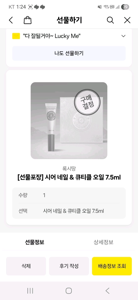 록시땅 시어 네일 앤 큐티클 오일 이미지