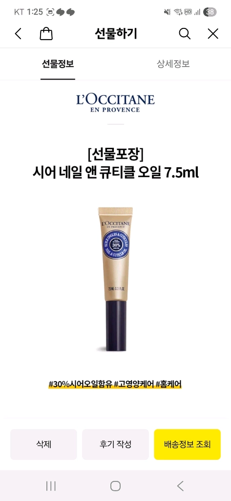 록시땅 시어 네일 앤 큐티클 오일 이미지