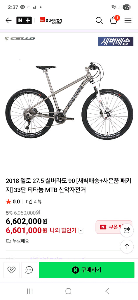 첼로 실버라도90 티타늄자전거--8