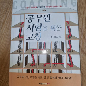 공무원 시험을 위한 코칭 이미지