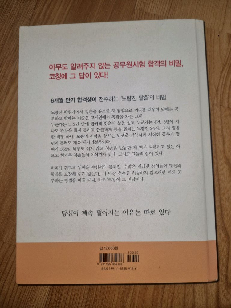 공무원 시험을 위한 코칭 이미지