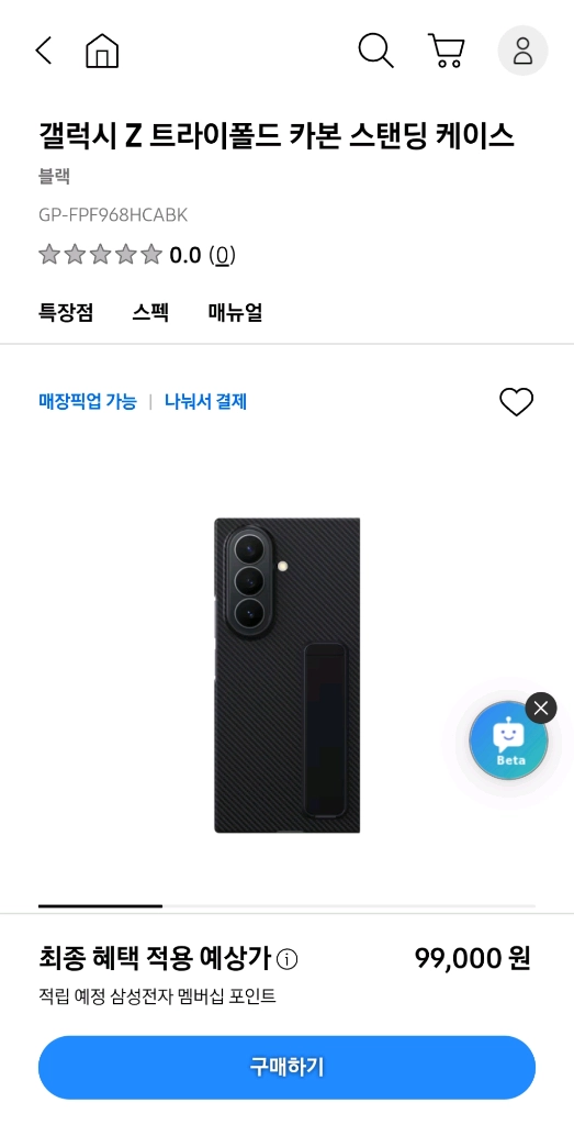 갤럭시 트라이폴드 정품 카본 케이스 이미지