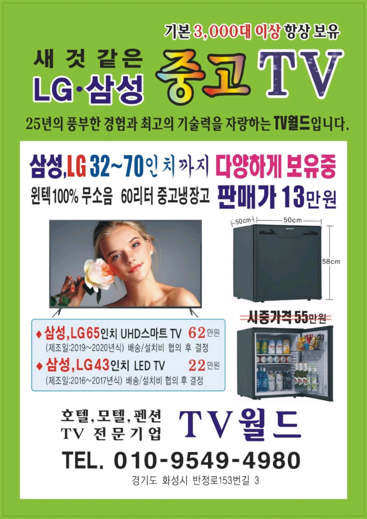 전국배달 삼성 75인치 QLED TV 모텔 호텔 펜션 노래방 tv 이미지
