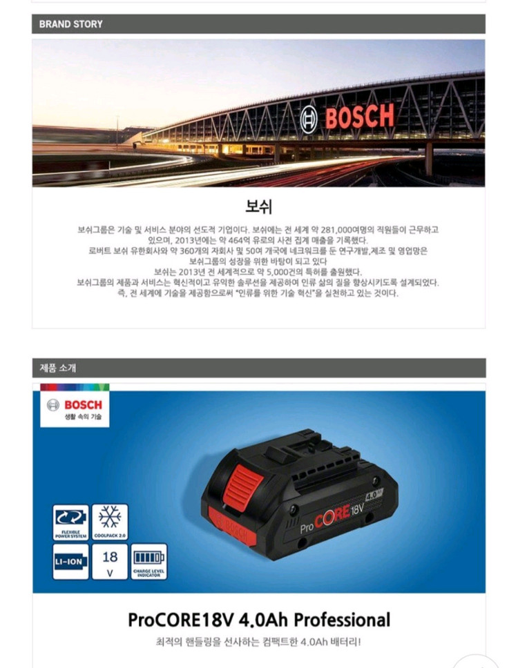 보쉬배터리PROCORE프로코아GBA18V4.0AH프로코어 S급 이미지