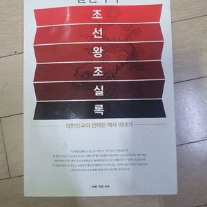 설민석의 조선왕조실록 1만