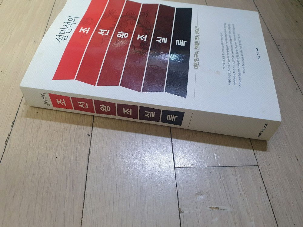 설민석의 조선왕조실록 1만--1