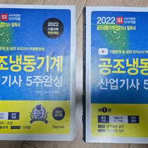 공조냉동기계 산업기사