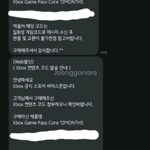 엑스박스 xbox 코어 12개월 코드 3개 일괄 판매